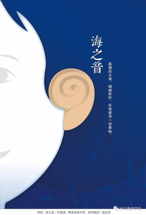 全国大中学生第六届海洋文化创意设计大赛 获奖作品选