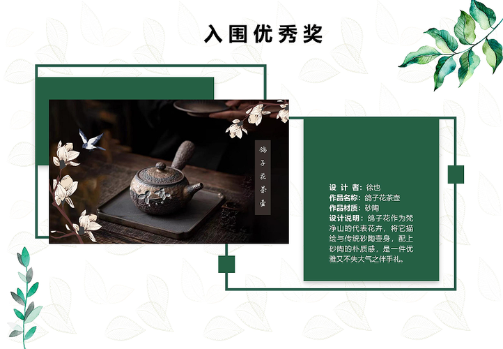 2021年梵净山旅游文化创意产品设计大赛获奖作品