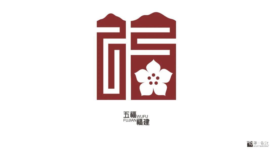 "福建'福'文化创意设计大赛"活动标识