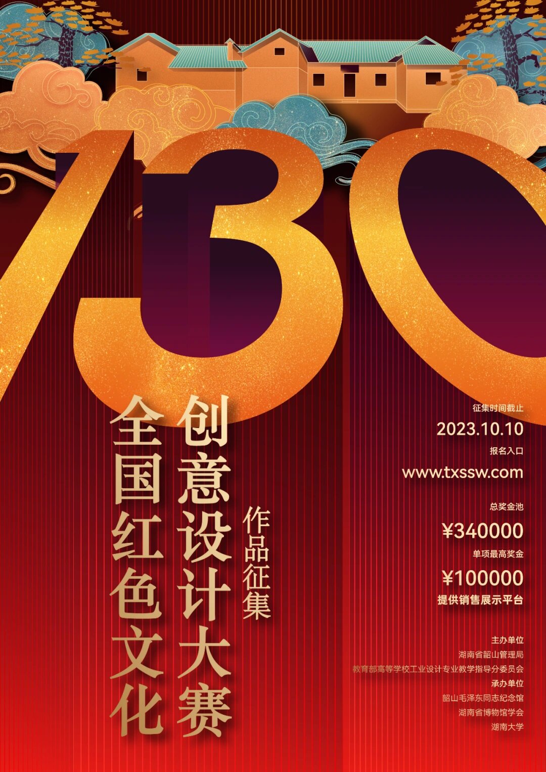 首奖十万!全国红色文化创意设计大赛