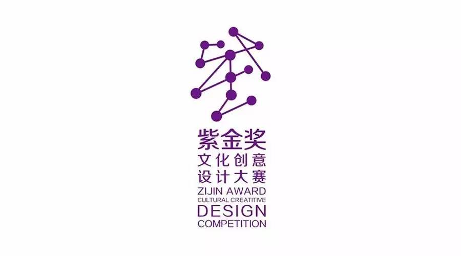第四届&ldquo;紫金奖&rdquo;文化创意设计大赛征集作品_教育_网