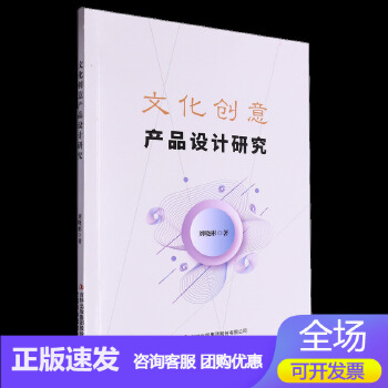 文化创意产品设计研究